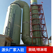玻璃钢脱硫塔 喷淋层酸雾净化塔脱酸塔废气处理设备 玻璃钢脱硝塔