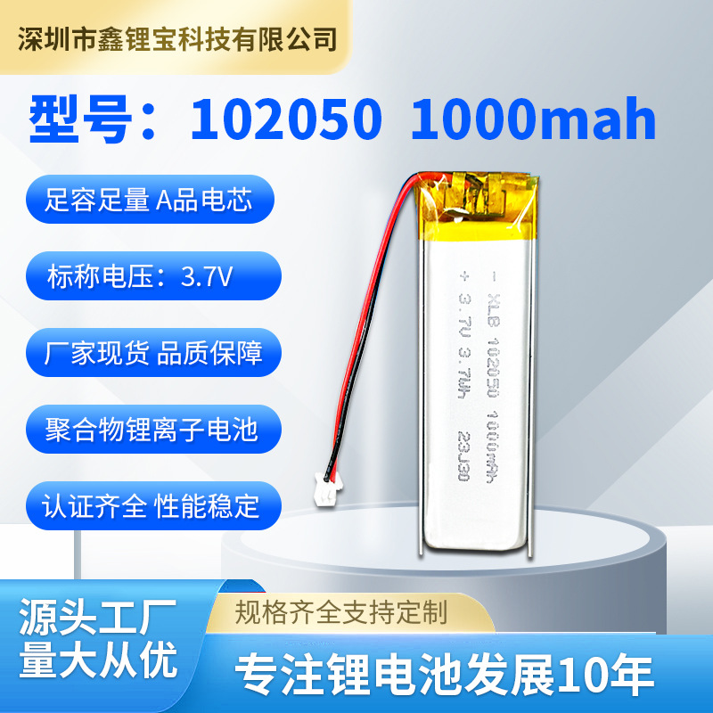 3.7V102050聚合物锂电池1000mah大容量自行车尾灯平衡车尾灯电芯