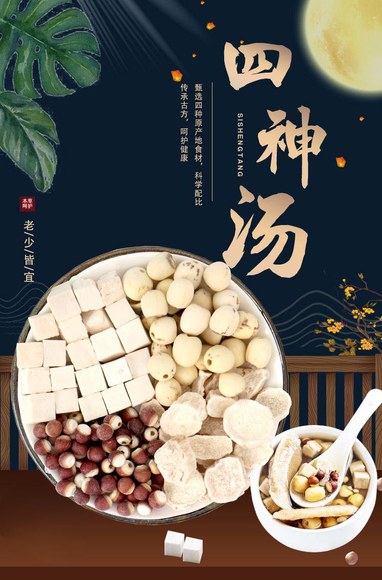 厂家供应四神汤汤料煲汤材料汤料包茯苓莲子芡实山药包靓汤代批发