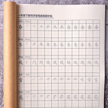 同步小学部编人教版一二三四五六年级上下册写字表笔画笔顺练字帖