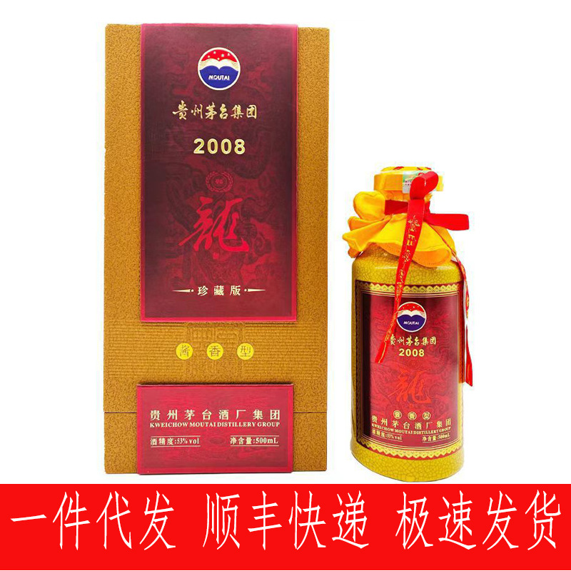 贵州茅台集团2008龙酒珍藏版53度酱香型白酒单瓶500ml典藏老酒