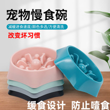 工厂直供宠物慢食碗小中大型犬泰迪金毛防噎碗防滑缓食盆狗盆狗碗
