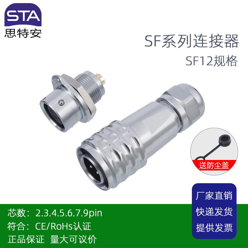 IP67金属防水方形法兰孔型插头SF1213/P34孔 5 679芯板前座防尘盖