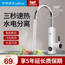 电热水龙头加热器即热式速热厨房快速过水热加热热水器家用跨境专