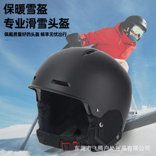 冬季滑雪头盔速滑雪盔男女成人一体滑雪内盔防寒保暖装备安全帽子