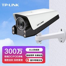 TP-LINK 有线POE摄像头室外枪机器暗夜全彩实时录音AI