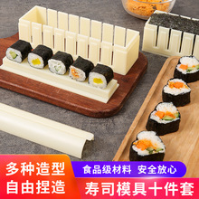 做寿司模具工具套装全套的制作磨具家用材料紫菜包饭团卷