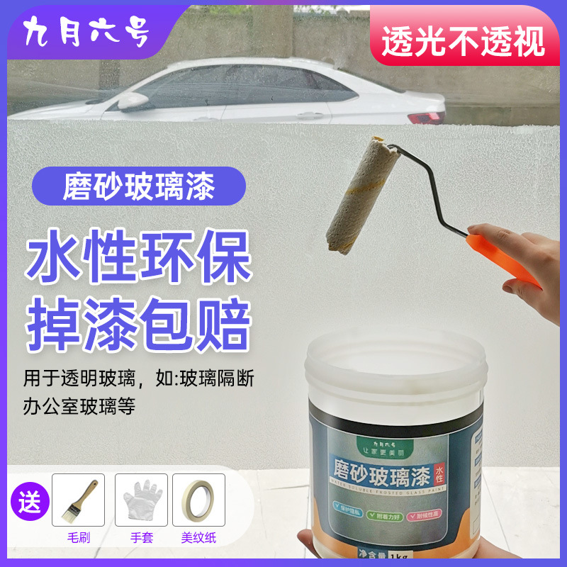 水性磨砂玻璃漆玻璃喷漆 磨砂自喷漆玻璃喷砂玻璃漆透明 玻璃专用