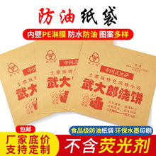 包邮 武大郎烧饼纸袋 烧饼防油纸袋 防油食品袋 淋膜防油纸袋