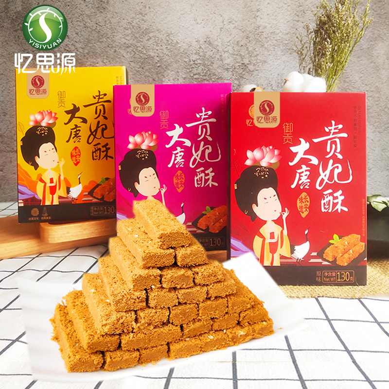 忆思源陕西特产大唐贵妃酥130g西安小吃手工传统糕点鸡蛋酥礼盒装