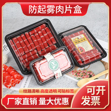 高档羊肉卷牛肉卷包装盒带卡扣肥牛打包盒一次性塑料盒防雾肉片啟