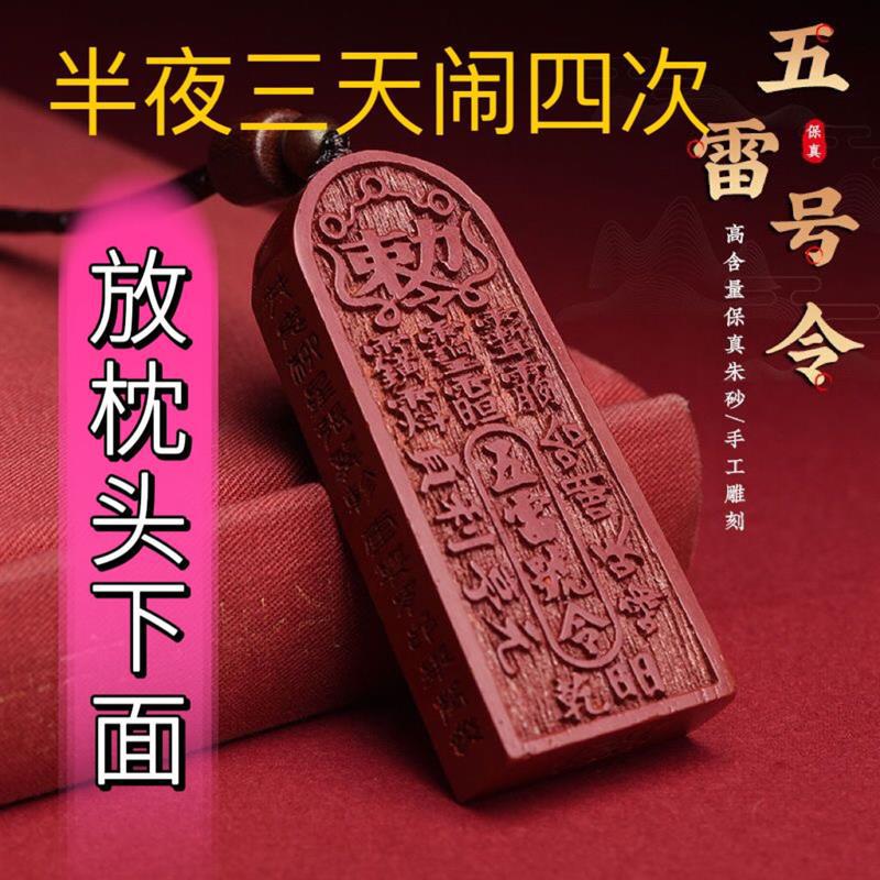 道家法宝五雷号令卧室可放枕头下面可小孩佩戴跨境专供代发-阿里巴巴