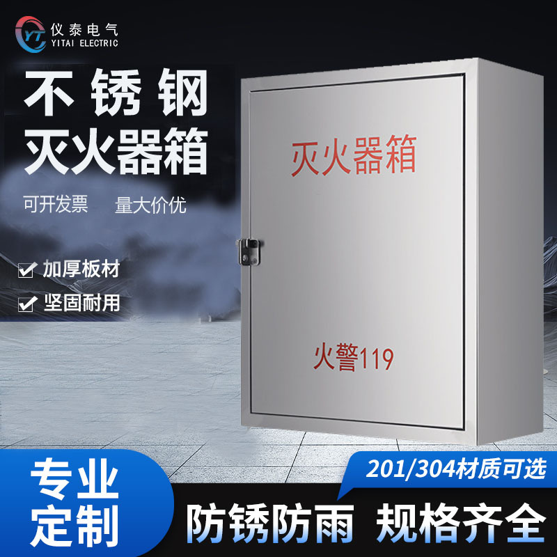 201不锈钢消防栓箱灭火器箱304室内外消防器材放置箱干粉灭火器箱