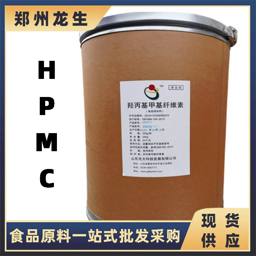 羟丙基甲基纤维素现货供应食品级增稠剂羟丙基甲基纤维素HPMC