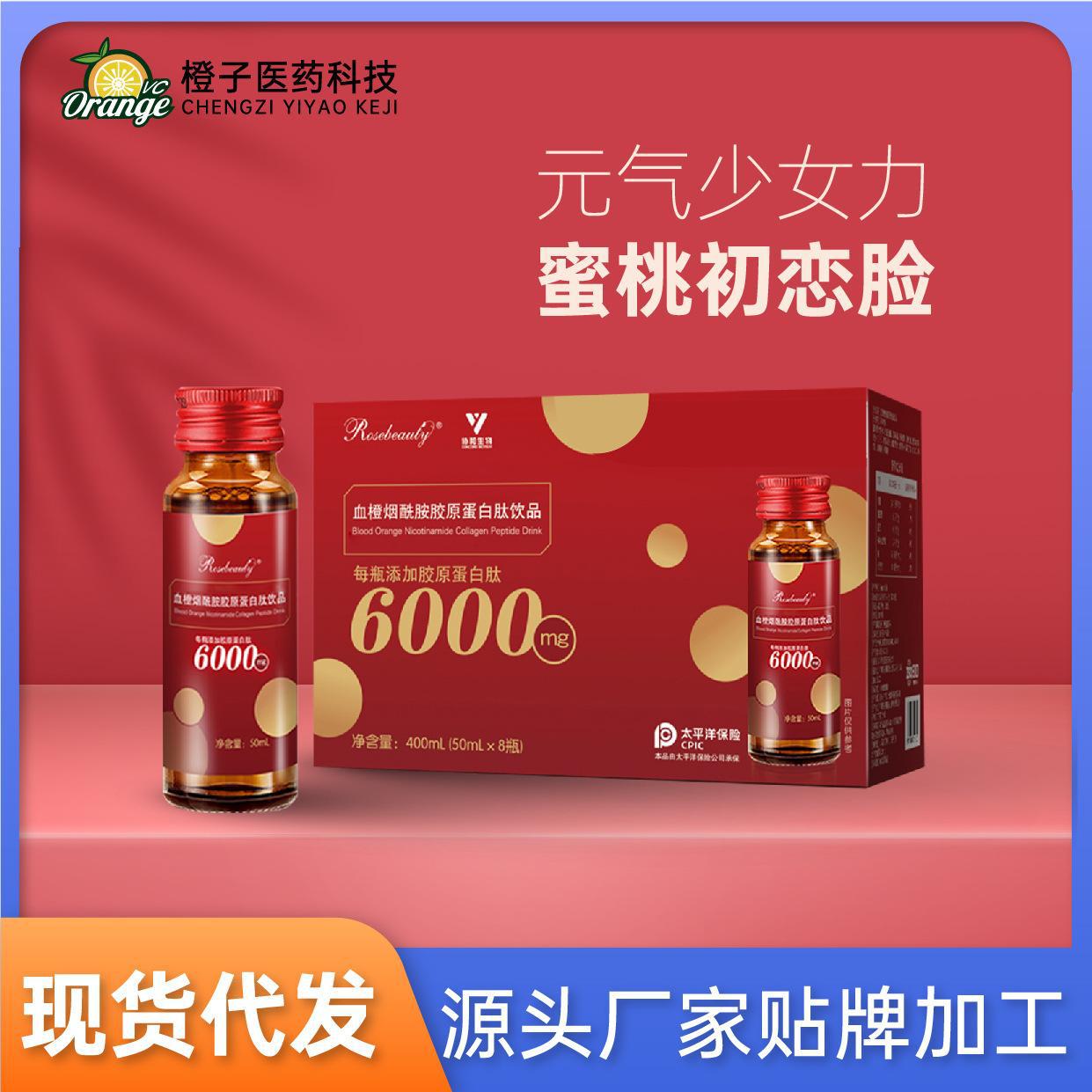 rosebeauty血橙烟酰胺胶原蛋白肽饮品6000小分子鱼胶原蛋白口服液