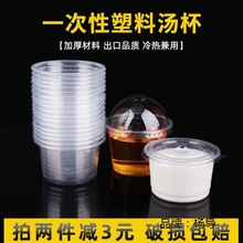 冰粉打包盒一次性汤杯光杯圆形250ml杯双皮奶家用酱料杯小菜直销