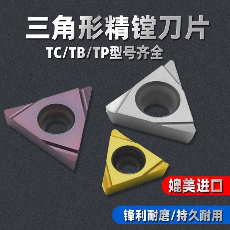 数控刀片精镗刀片TPGH08/TBGT06/TPGT09/TPGH1102 钢件铸铁不锈钢