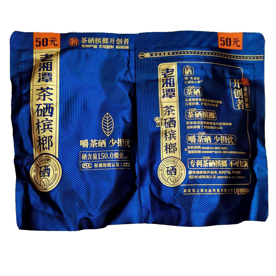 宾之郎老湘潭青果茶硒槟榔50元试吃装叼嘴巴裸包特价无奖原厂新鲜