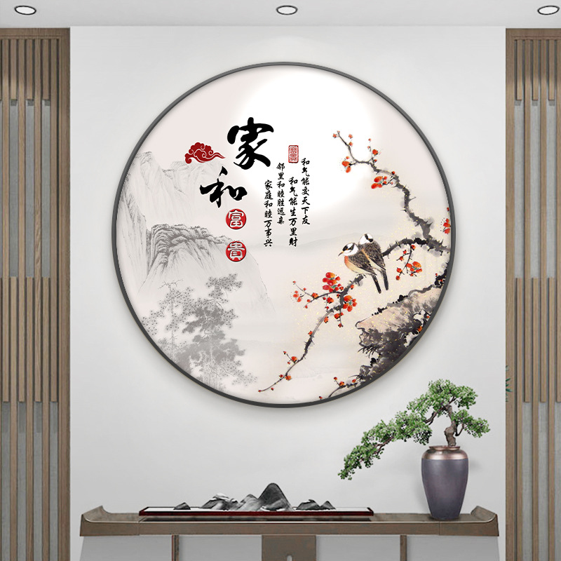 入户玄关装饰画圆形玄关画新中式寓意家和客厅背景墙壁画餐厅挂画