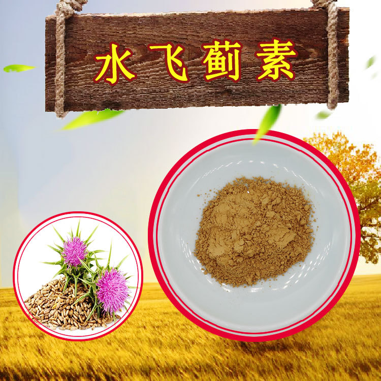 水飞蓟素80%双宾30%藤迈供应量大议价附coa水飞蓟提取物-阿里巴巴