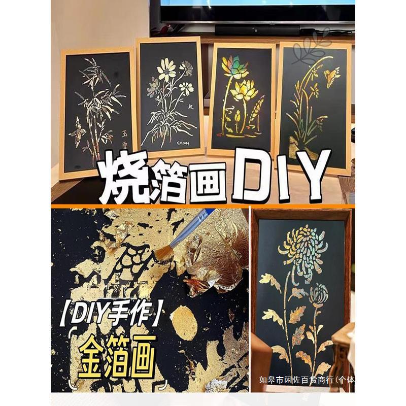 非遗手工diy烧箔画材料包创意手工活动暖场小红书金箔装饰画-阿里巴巴