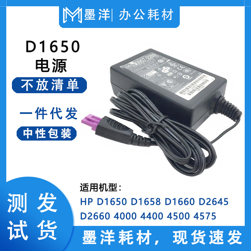 0957-2269适用惠普HP D1650 D1658 D1660 D2645 D2660 电源适配器