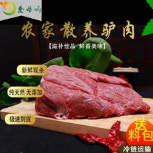 驴肉熟食新鲜现杀带皮河北生农家散养火烧熟500g真空厂家批发代发