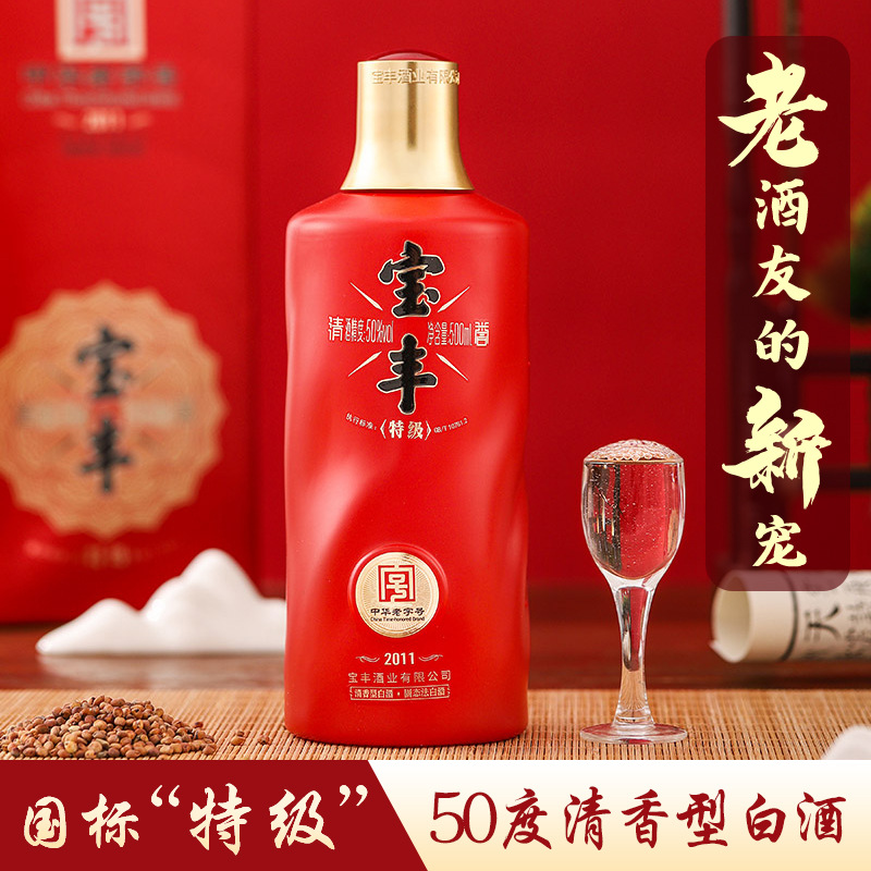 宝丰牌中国名酒清誉500ml一瓶礼盒装 新国标特级清香型白酒50%vol