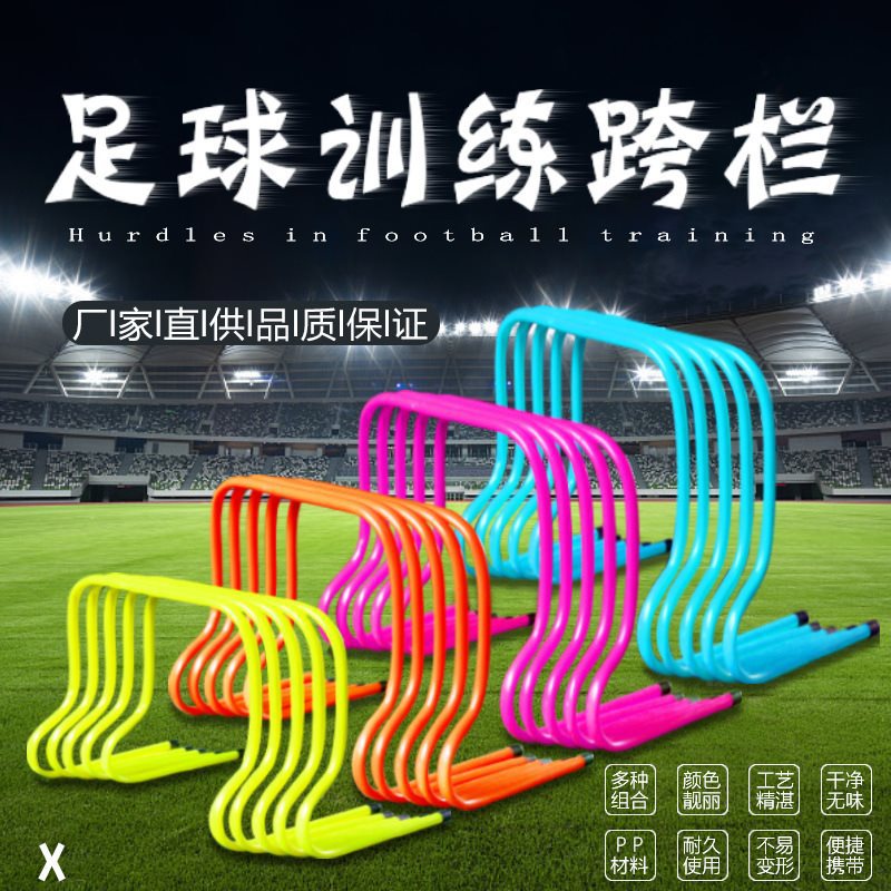 儿童跨栏田径小栏架障碍栏体能训练跨栏架跳架足球篮球训练器材助