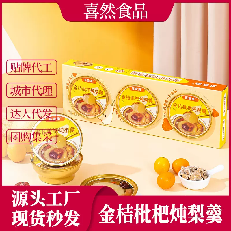 超市专供金桔枇杷炖梨羹现货批发港式风味广式甜品清润滋养即食