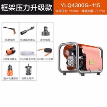 家用 便携式 洗车泵洗车 家用大功率家用洗车 YLQ4300G-115 1500W