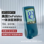 Defelsko PosiTest DFT Combo涂层测厚仪 可自动识别金属底材测厚