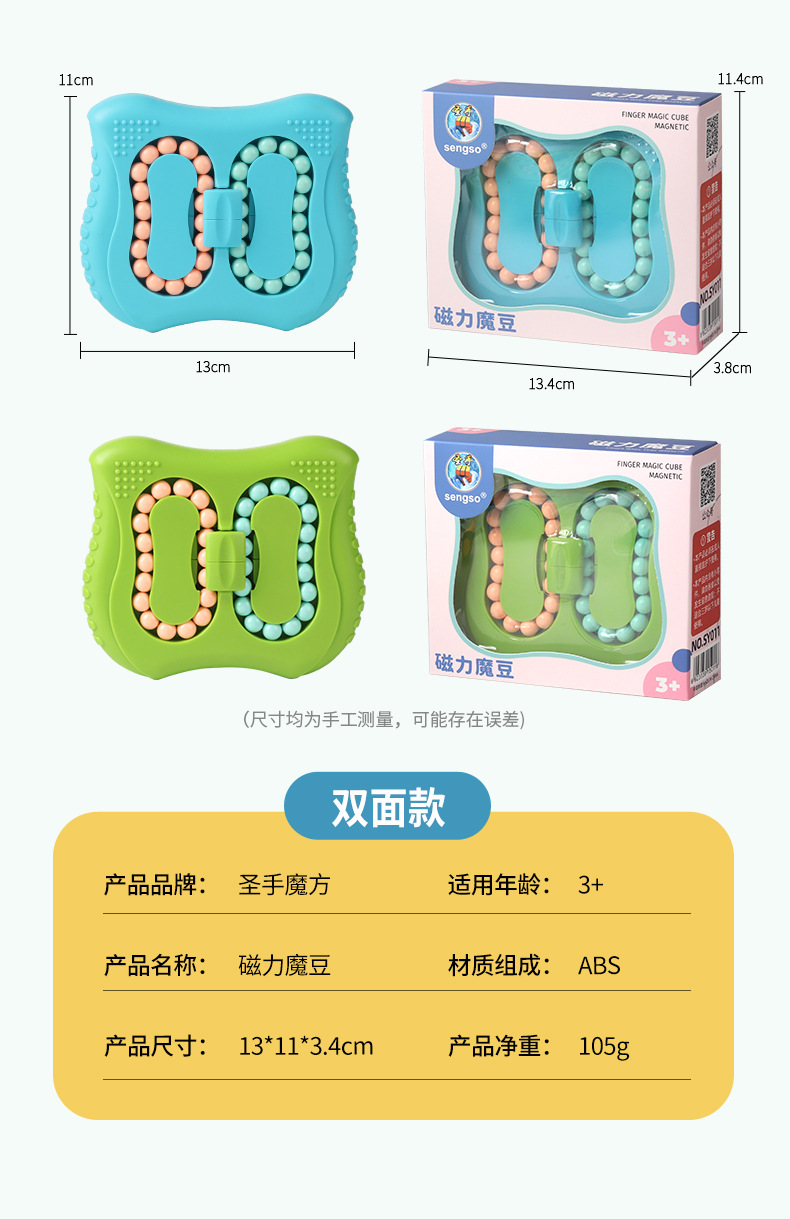 圣手磁力魔豆双面滚珠旋转魔团儿童成人智力玩具外贸超市货源批发