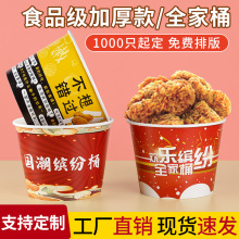 品味一次性炸鸡纸桶加厚汉堡鸡翅西式烘焙打包桶肯德基欢乐桶LOGO