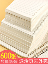 600张 B5活页纸活页本替芯笔记本子可拆卸固定扣环方格横线加厚纸