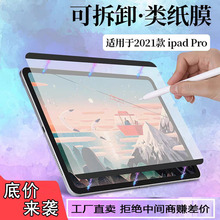 iPad磁吸类纸膜Pro11平板磨砂手写绘画膜纸感10.2可拆卸贴膜适用