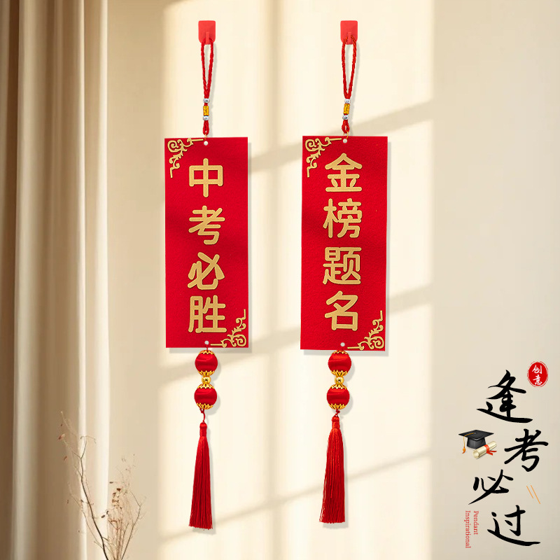 中考必胜加油装饰品金榜题名挂饰教室励志标语高考气氛挂件布置