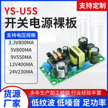 YS-U5S开关电源板 工业电源开关电源裸板 全新配件专业定 制