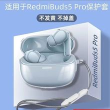 适用Redmibuds5pro保护套小米红米耳机保护壳防摔透明硅胶Buds5