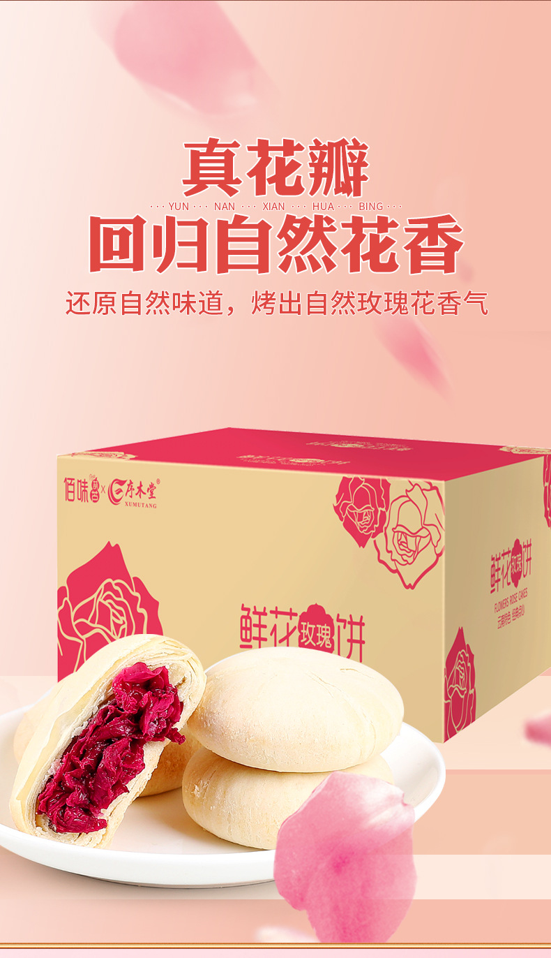 佰味葫芦鲜花饼10枚/箱现烤现发云南特产玫瑰花饼厂家直销代发