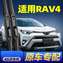 适用丰田RAV4荣放雨刮器片2015款13原厂工艺前胶条RV4后雨刷条