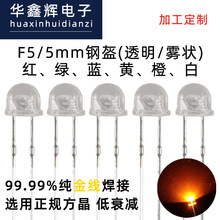 LED灯珠Fmm钢盔红、绿、蓝、黄、白光led发光二极管直插式灯厂家