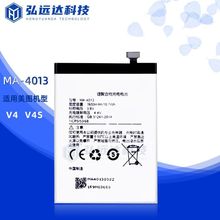 适用于Meitu美图V4电池 MA-4013内置电板美图V4S手机电池厂家批发