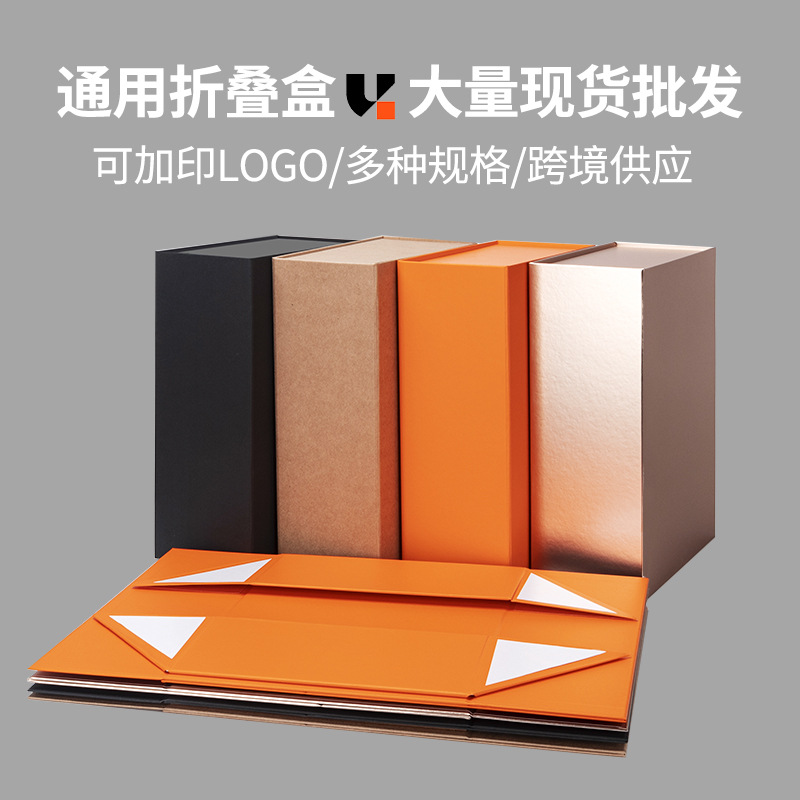 One-Piece Folding Box in Stock Wholesale Printed Logo Gift Box Magnet Flip Gift Box Hand Gift Box