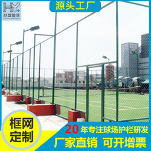 厂家定制球场护栏围栏体育场篮球场围网防撞足球场隔离钢丝围栏网