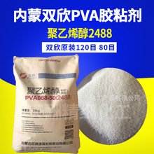 供应内蒙古双欣聚乙烯醇 pva2699涂料腻子粉增粘剂 聚乙烯醇2488