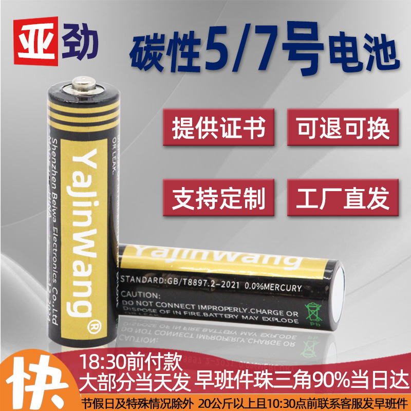 Yajinwang No. 5 Battery Remote Control Calculator Carbon Battery No. 7 No. 5 Clock Toy Battery No. 7 Battery