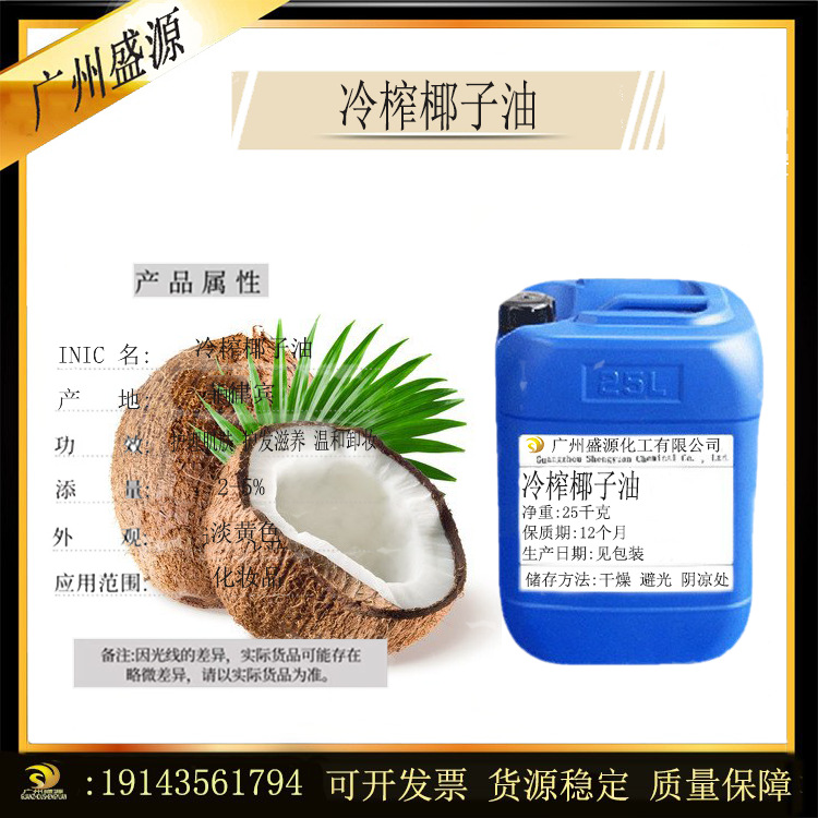 供应 冷榨椰子油 零度不结冻 椰子油 手工皂氢化椰子油 1公斤起订
