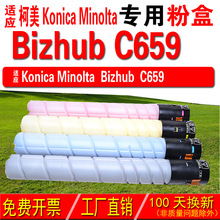 适用柯尼卡美能达 Konica Minolta bizhub C659粉盒 碳粉 碳粉盒