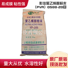 上海供应影佳聚乙烯醇粉末（PVA）0588-20目好溶解气味低